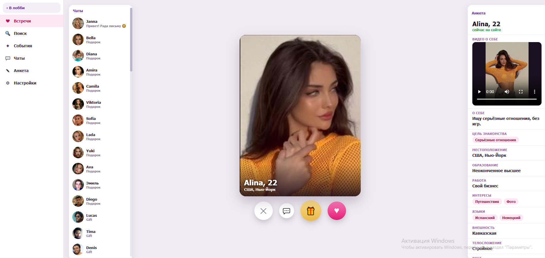 Dating site + "Kiss Me" game